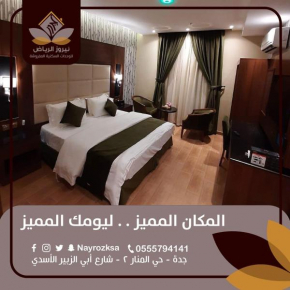 شقق نيروز ان للوحدات المخدومة-Newroz Inn Serviced Apartments